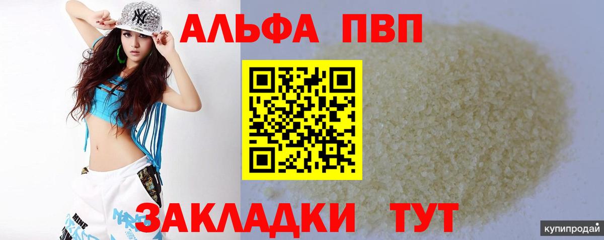 Бирск  APVP СК  Вход с VPN  Alpha-PVP СК КРИС  A-PVP  Alpha PVP СК КРИС 