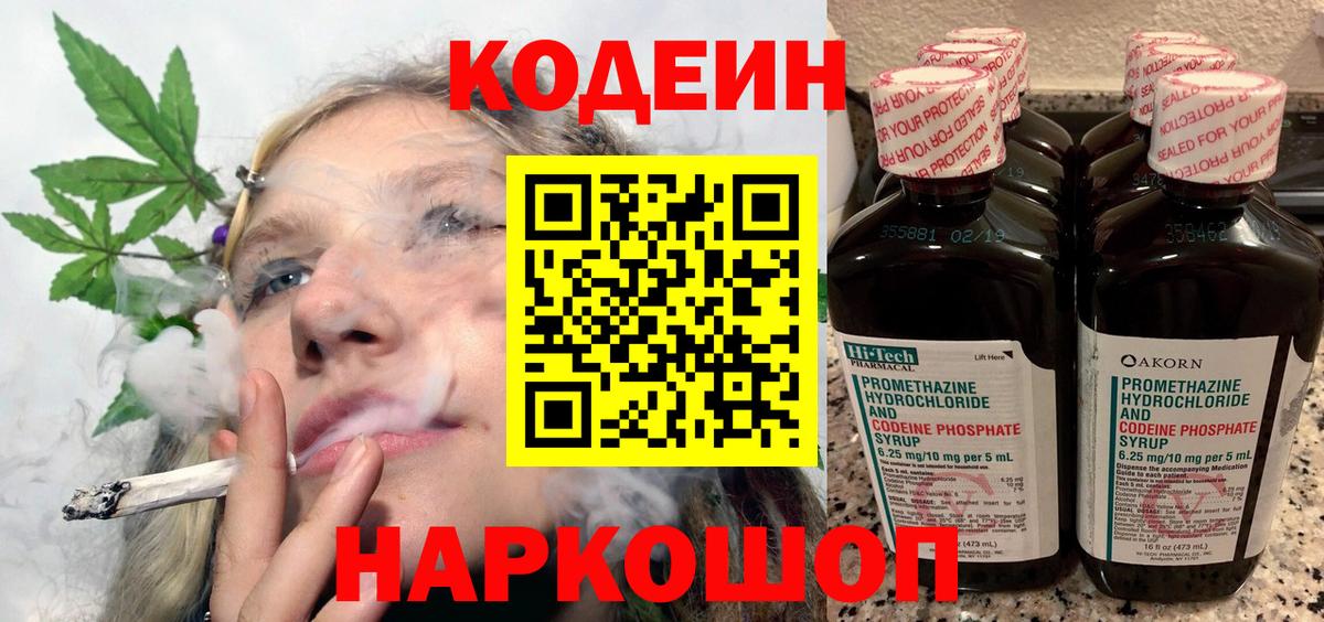 Codein напиток Lean (лин)  Вход с VPN  Кодеиновый сироп Lean Purple Drank  Бирск 