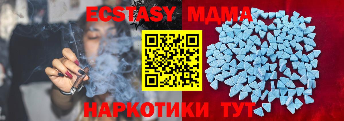 Ecstasy 280 MDMA  ЭКСТАЗИ XTC  Вход с VPN  Бирск 