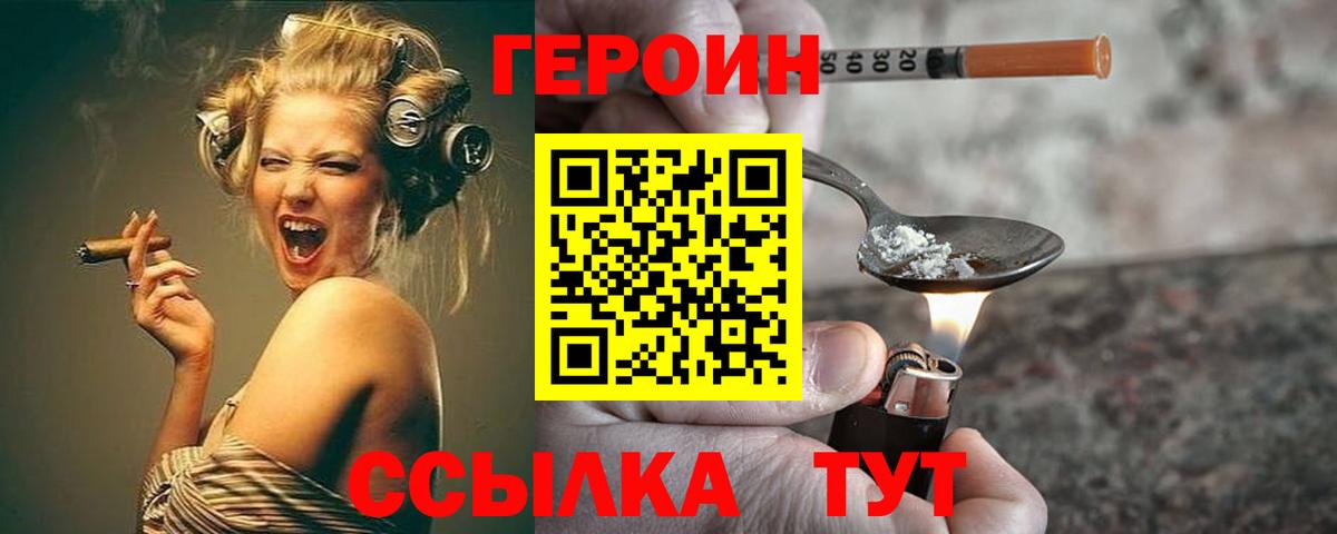 Героин  ГЕРОИН герыч  Вход с VPN  Бирск 