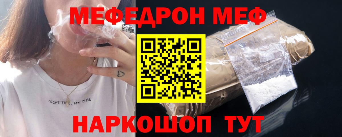 МЕФ мяу мяу  Меф  Бирск  Мефедрон  Меф кристаллы  где найти   Вход с VPN 