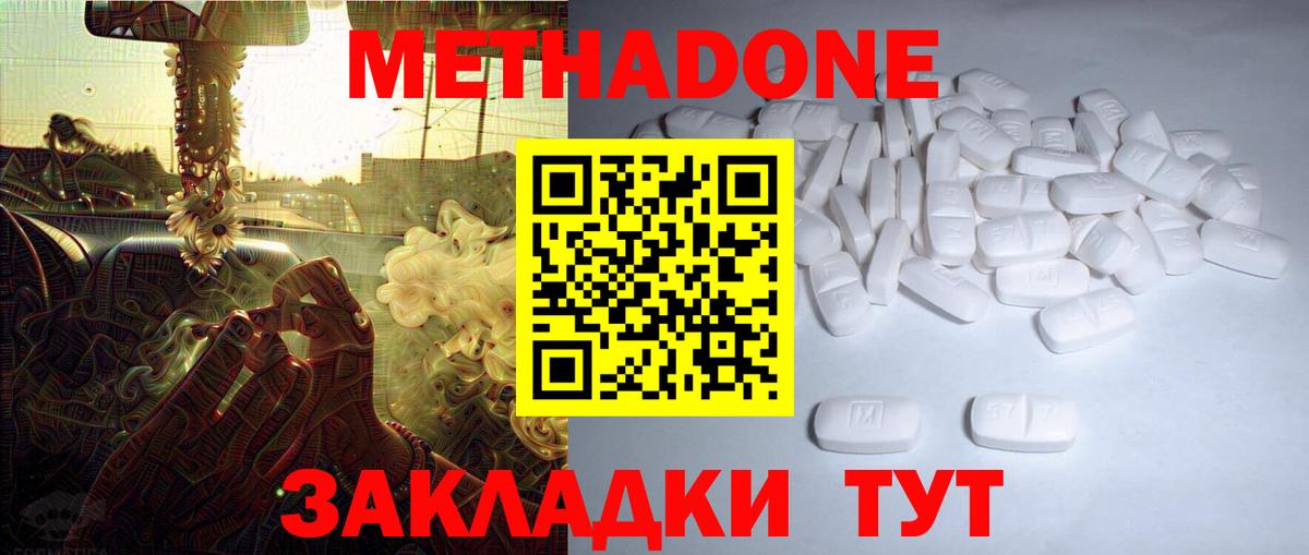 Бирск  МЕТАДОН белоснежный  МЕТАДОН кристалл  Вход с VPN 